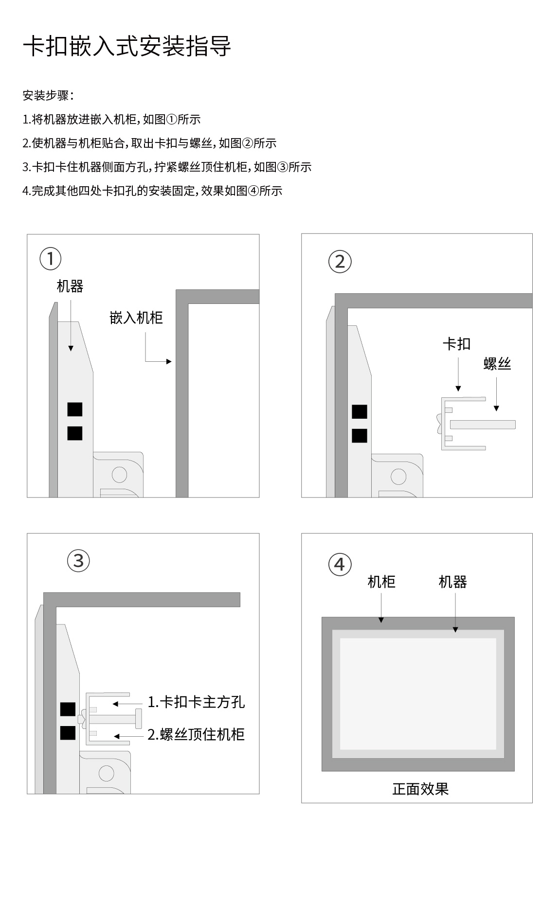 嵌入式安裝指導書